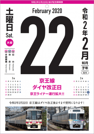 記念乗車券「ダイヤ改正版」台紙　中面㊤