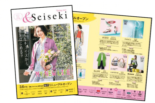 ＆Ｓｅｉｓｅｋｉ・リニューアル特集号（イメージ）