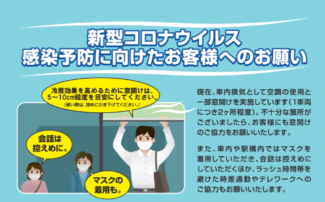 ②感染予防に向けたお客さまへのお願い