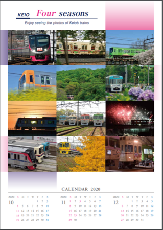 ２０２１年京王電鉄壁掛けカレンダー
