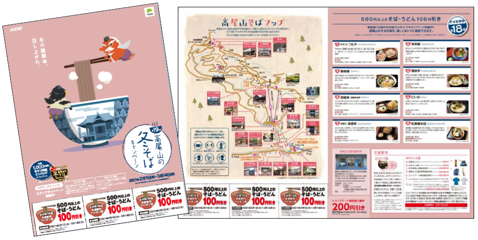 第１９回高尾山の冬そばキャンペーン を実施します 京王電鉄株式会社のプレスリリース