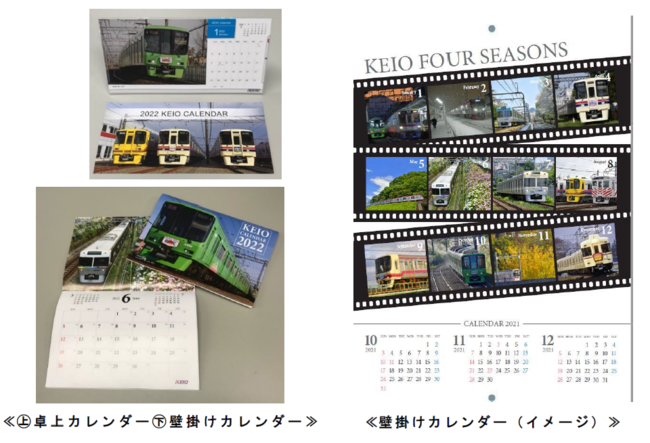 ２０２２ 年京王電鉄 電車の卓上カレンダー・壁掛けカレンダー１ ０ 月