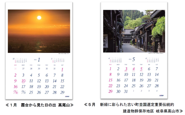 ２０２２年京王グループカレンダーを１１月１日（月）から発売します