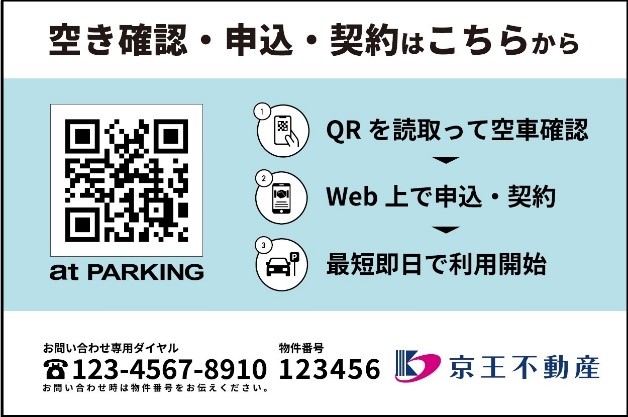 京王不動産 月極駐車場オンライン契約サービス アットパーキングクラウド を導入 京王電鉄株式会社のプレスリリース