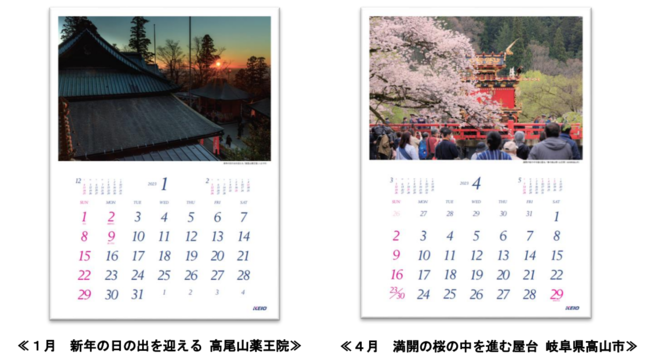 ２０２３年京王グループカレンダーを１１月１日（火）から発売します！！：時事ドットコム
