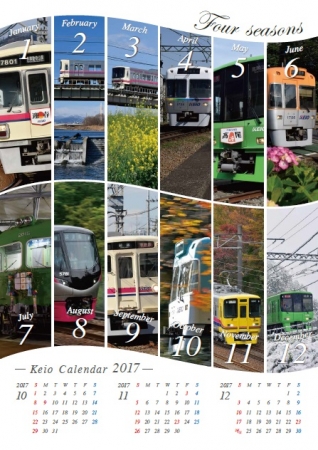 《２０１８年京王電鉄壁掛けカレンダー》