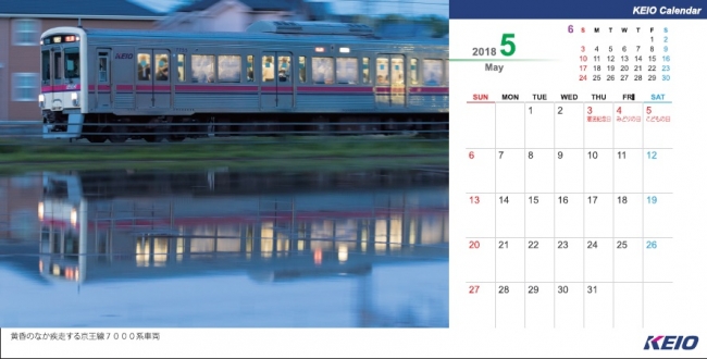 《２ ０ １ ８ 年京王電鉄卓上カレンダー》