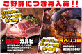 【焼肉、寿司食べ放題　すたみな太郎】ご好評につき再入荷！5/23(土）&5/24(日)骨付きカルビ食べ放題（ディナー限定）、5/30(土）&5/31(日)イベリコ豚食べ放題（ディナー限定）