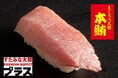 7月17日（金）～本まぐろ大トロ寿司を好きなだけ！～スペシャリティーコース～　ビュッフェ＆オーダーのハイブリッド食べ放題「すたみな太郎 PREMIUM BUFFET プラス 所沢店」