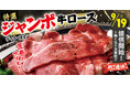 【すたみな太郎】9/19(土）～スペシャル焼肉食べ放題「祝・連休　！特選ジャンボ牛ロース（ディナー限定）」登場！※数量限定無くなり次第終了。9/18（金)～「ザ・ニンニクフェア第２弾」も！