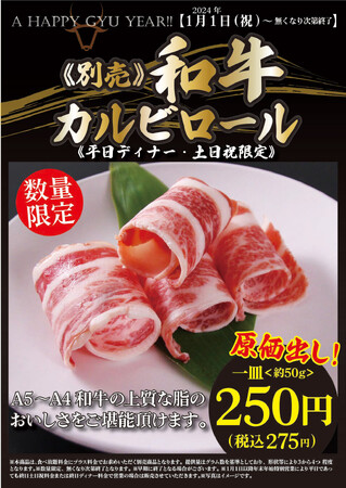 和牛カルビロールポスター 和牛カルビロールポスター