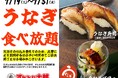 【すたみな太郎】夏休み特別企画2本立て~店舗限定~!「その①_うなぎメニュー食べ放題!7/19~7/31」&「その②_ 平日ランチに牛タン食べ放題!7/22~8/8の平日」