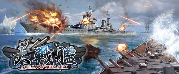 大戦艦