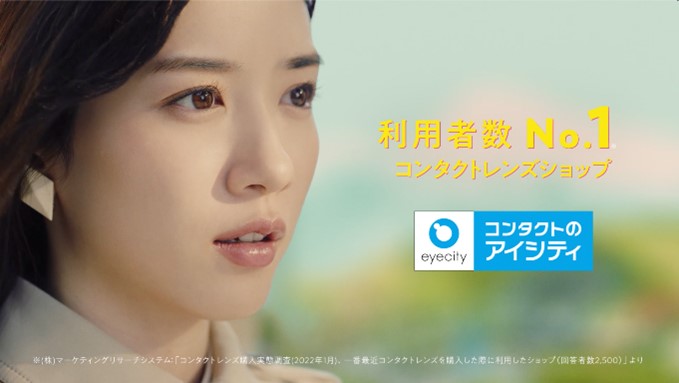 永野芽郁さんが高田純次さんの返答に啞然 コンタクトのアイシティ Eyecity市シリーズ 第二弾新tvcm Eyecity市 利用者数no 1 篇 22 3 2 水 放映開始 Hoya株式会社のプレスリリース