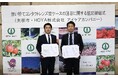 「アイシティ ecoプロジェクト」 栃木県矢板市と協定を締結 県内の協定締結は2例目