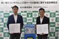 「アイシティ ecoプロジェクト」滋賀県彦根市と協定を締結 県内自治体との協定締結は初