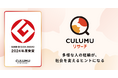 「2024年度グッドデザイン賞」をCULUMUリサーチが受賞しました