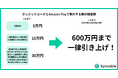 Syncable、クレジットカードとAmazon Payによる寄付限度額を大幅引き上げ!