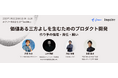 【イベント登壇のお知らせ】3/12オフライン開催『価値ある三方よしを生むためのプロダクト開発 』にインクルーシブデザインスタジオ CULUMU CDOの川合が登壇します