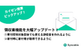 新機能「領収書らくらく自動送付機能」をリリース 〜寄付者に自動で領収書を送付できるように〜