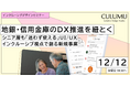 【12/12 セミナー開催】2025年、地銀アプリは「シニアファースト」へ。誰一人取り残さない金融DXと、地域共創型ビジネスの作り方を公開
