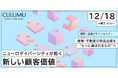 【12/18 セミナー開催】なぜ、市場調査をしても「似たような企画」しか生まれないのか？建築・不動産企画の限界を突破する「N=1のデザインリサーチ」手法を解説