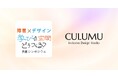 【インクルーシブデザインスタジオCULUMU】日本財団DIVERSITY IN THE ARTSらが主催する「障害×デザイン」シンポジウムのWebサイト制作に協力