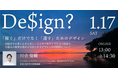 CULUMU 事業責任者 川合俊輔、日本感性工学会主催ウェビナーに登壇。「稼ぐ」だけでなく社会へ「還す」デザインの可能性を提言