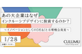 【1/28 無料セミナー開催】なぜ今、経済産業省も注目するのか？2026年、選ばれる企業の必須要件と市場創出の突破口