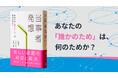 書籍『当事者発想　あなたの「誰かのため」は、何のためか』刊行