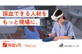 【採血VR】リアルな体験で心理的ハードルを下げる「採血VR」正式リリース!ホスピタルショー2025に出展 ~採血できる人材をもっと現場に。~