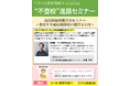 【プレマシード】ベネッセ教育情報×Be高等学院「通信制高校選び方セミナー」に代表取締役 岩田彰人が登壇
