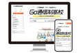 通信制高校インターン 第５期生募集のご案内＜プレマシード＞