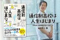 プレマシード代表取締役・岩田彰人、幻冬舎より書籍『通信制高校は人生はじまり』を出版