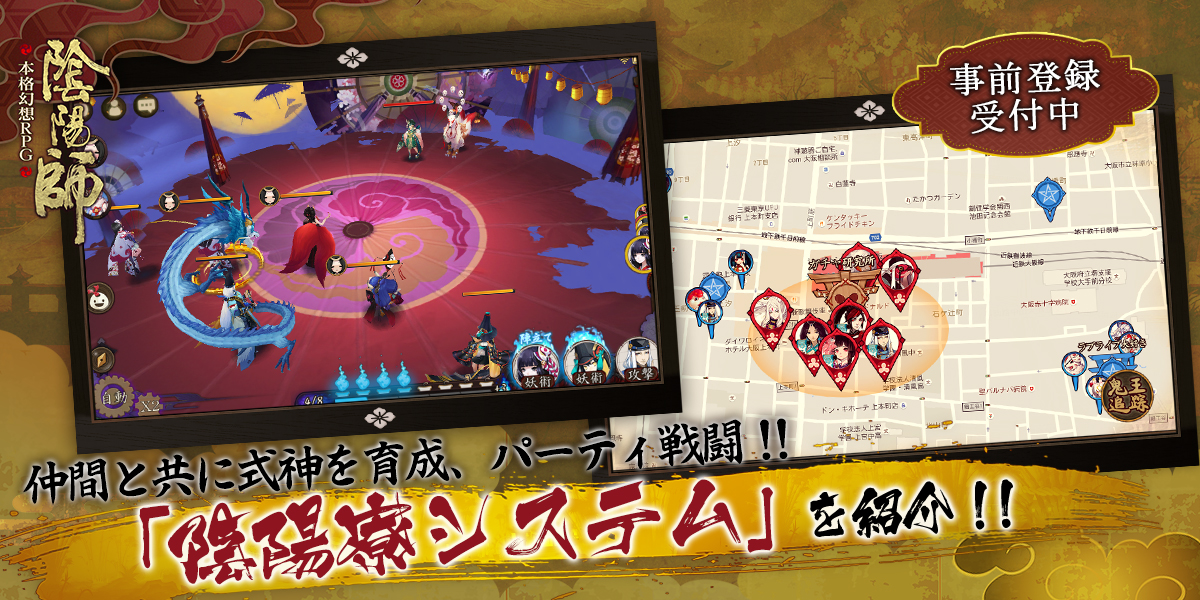 本格幻想rpg 陰陽師 ニコニコ超会議17への出展を決定 Netease Inc のプレスリリース