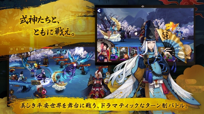 本格幻想rpg 陰陽師 Netease Inc のプレスリリース