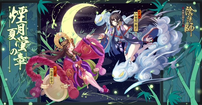 本格幻想rpg 陰陽師 新式神 かぐや姫 煙々羅 が登場 Netease Inc のプレスリリース