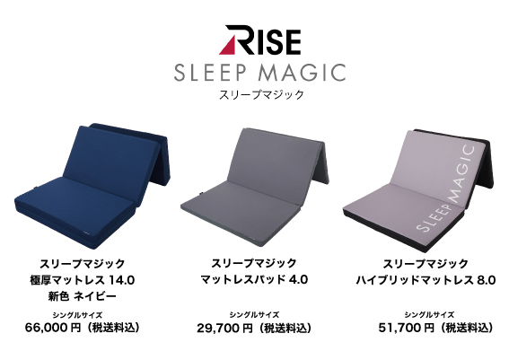 スリープマジックRISE SLEEP MAGIC 高反発マットレス