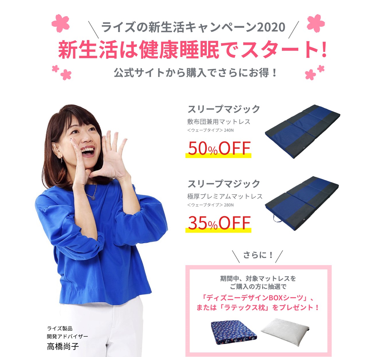 最大50%OFF マットレスのライズ新生活キャンペーン2020