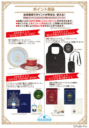 ドラえもんオフィシャルショップ ドラえもん未来デパート が期間限定で東京ソラマチ に22年3月4日 金 よりオープン ベネリック株式会社のプレスリリース ドラえもんオフィシャルショップ ドラえもん未来デパート が期間限定で東京ソラマチ に22年3月4日 金 よりオープン ベネリック株式会社のプレスリリース