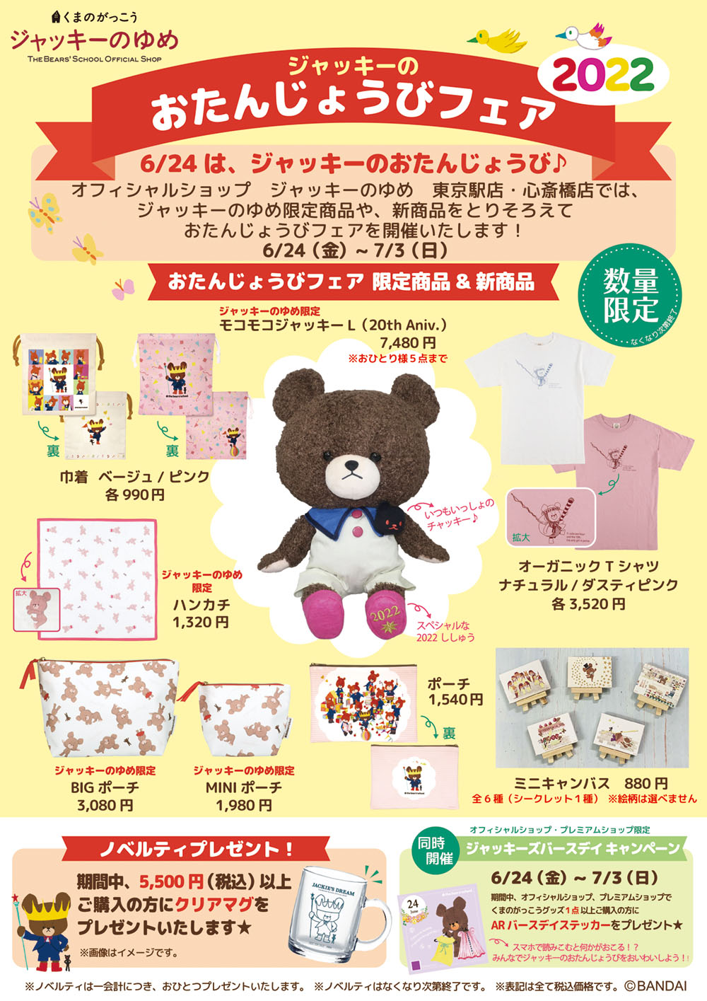 6月24日は大人気絵本シリーズ くま のがっこう の主人公 ジャッキーのおたんじょうび オフィシャルショップ ジャッキーのゆめ にて ジャッキーのおたんじょうびフェア を開催 ベネリック株式会社のプレスリリース 6月24日は大人気絵本シリーズ くま のがっこう の主人公 ジャッキーのおたんじょうび オフィシャルショップ ジャッキーのゆめ にて ジャッキーのおたんじょうびフェア を開催 ベネリック株式会社のプレスリリース