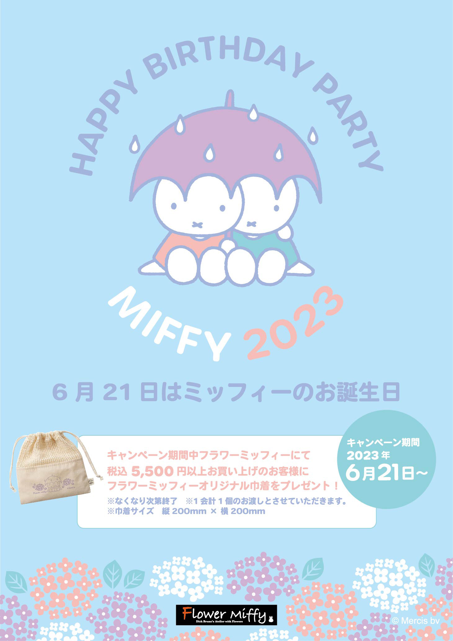 6月21日はミッフィーのお誕生日！人気絵本ミッフィーのお花屋さん