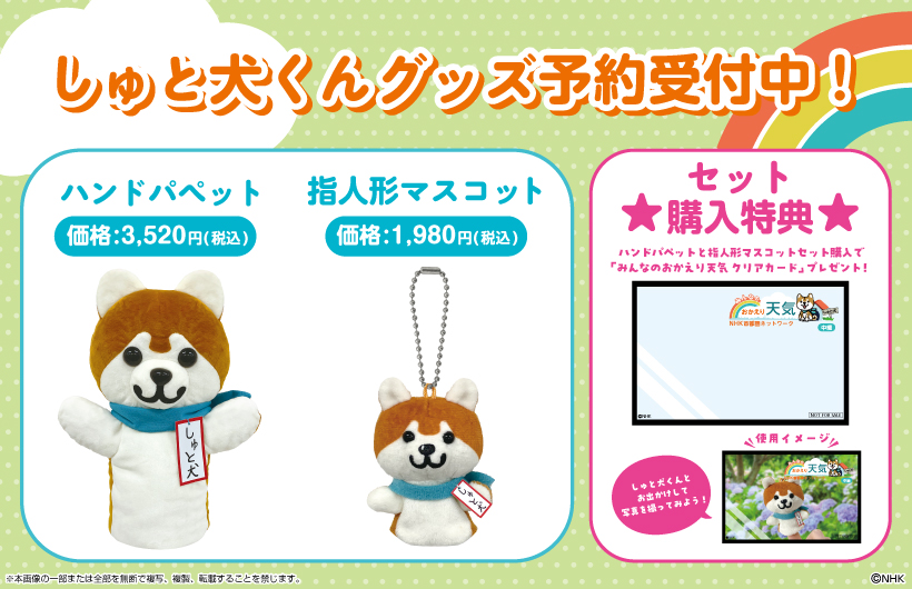 人気のNHK キャラクターグッズが揃う「NHK キャラクターショップTOKYO オフィシャルオンラインショップ」にて“しゅと犬”くんのパペット ...