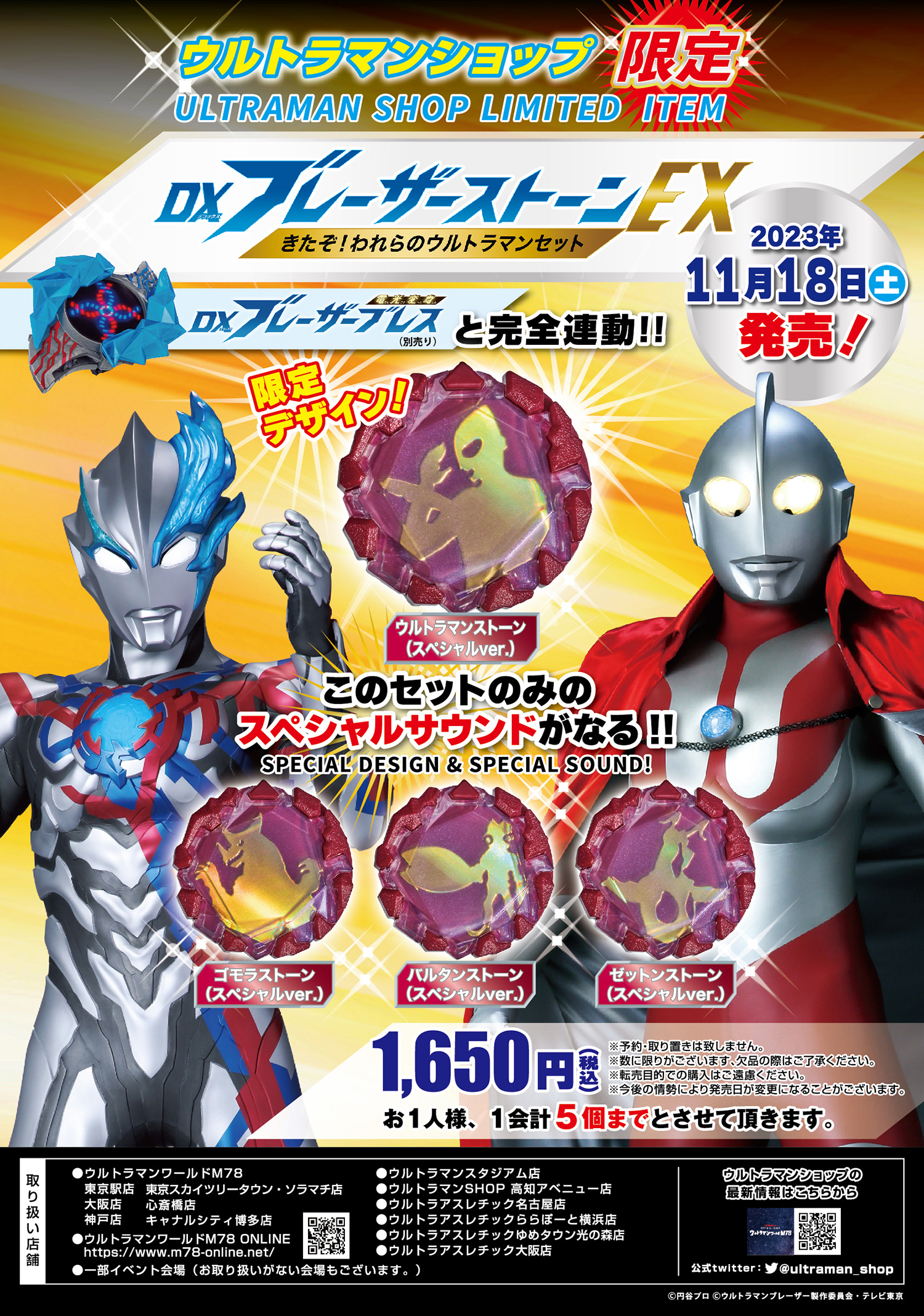 ウルトラマンワールドM78」より、『ウルトラマンブレーザー』の変身