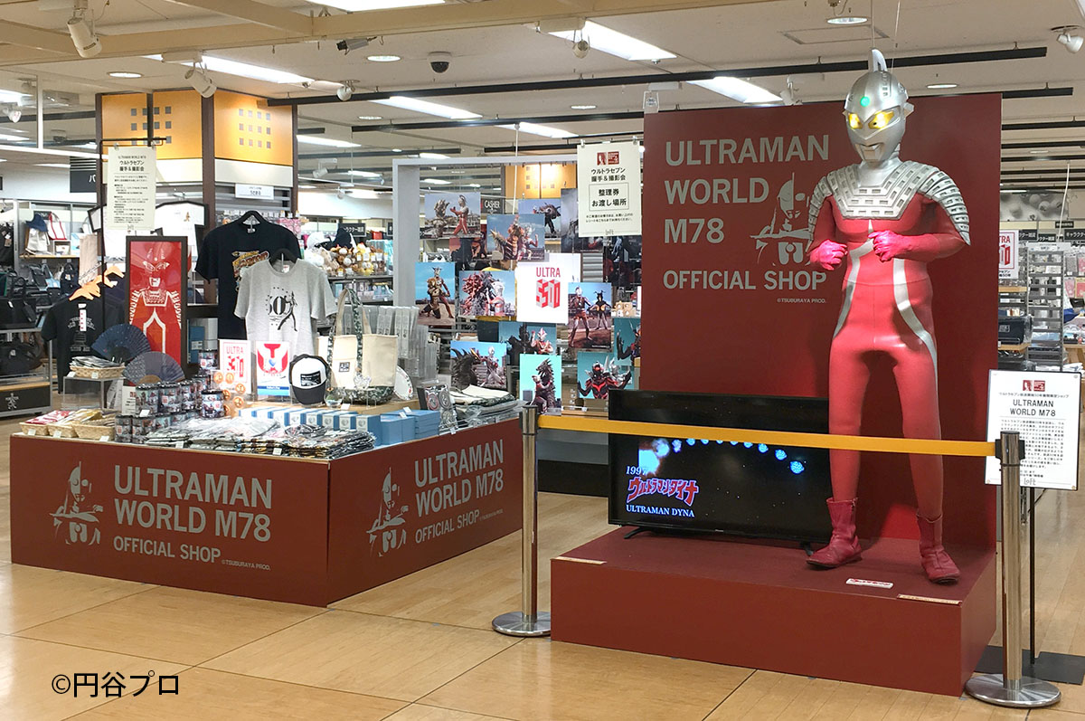 ウルトラセブン放送開始50年記念 期間限定ショップ「ULTRAMAN WORLD