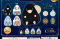 『ハリー・ポッター』と『ファンタスティック・ビースト』のオフィシャル商品が揃う「ハリー・ポッター マホウドコロ」にて、魔法動物ベビーニフラーのカプセルトイ商品が12月6日(金)より発売