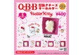 本物そっくりの質感の「Q・B・B型抜きチーズホルダー Hello Kitty」とサンリオキャラクターズの「ドアプレート風チャーム」の第2弾が、2025年4月中旬より順次全国のカプセルトイ自販機に登場!