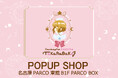 「アニメ カードキャプターさくらTaKaRaBaKo POPUP SHOP」が、愛知・名古屋に初上陸！2025年12月19日(金)より名古屋PARCOに期間限定オープン！