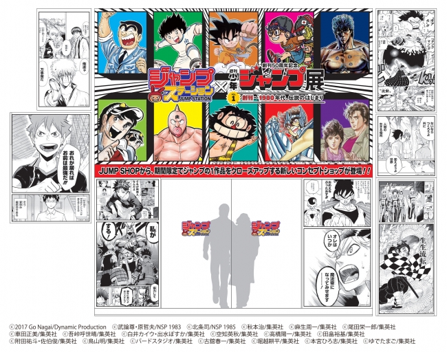 創刊50周年 週刊少年ジャンプ展 ドラゴンボール 高級複製原画 