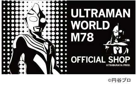 親子3世代にわたり愛され続けるウルトラマングッズが大集合 期間限定ショップ Ultraman World M78 2月10日 土 2月25日 日 博多マルイ２ｆ イベントスペースにオープン ベネリック株式会社のプレスリリース